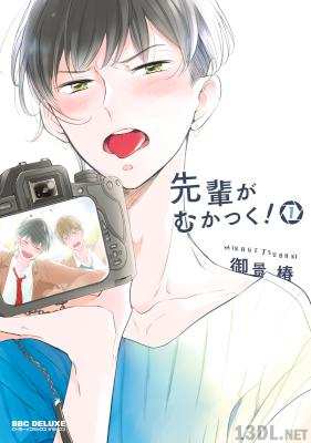[御景椿] 先輩がむかつく！ 第01巻